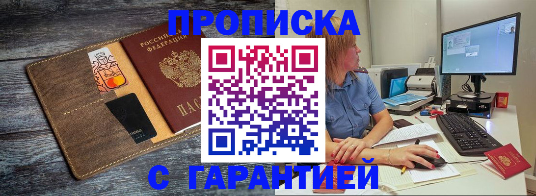 временная прописка в Мариинском Посаде